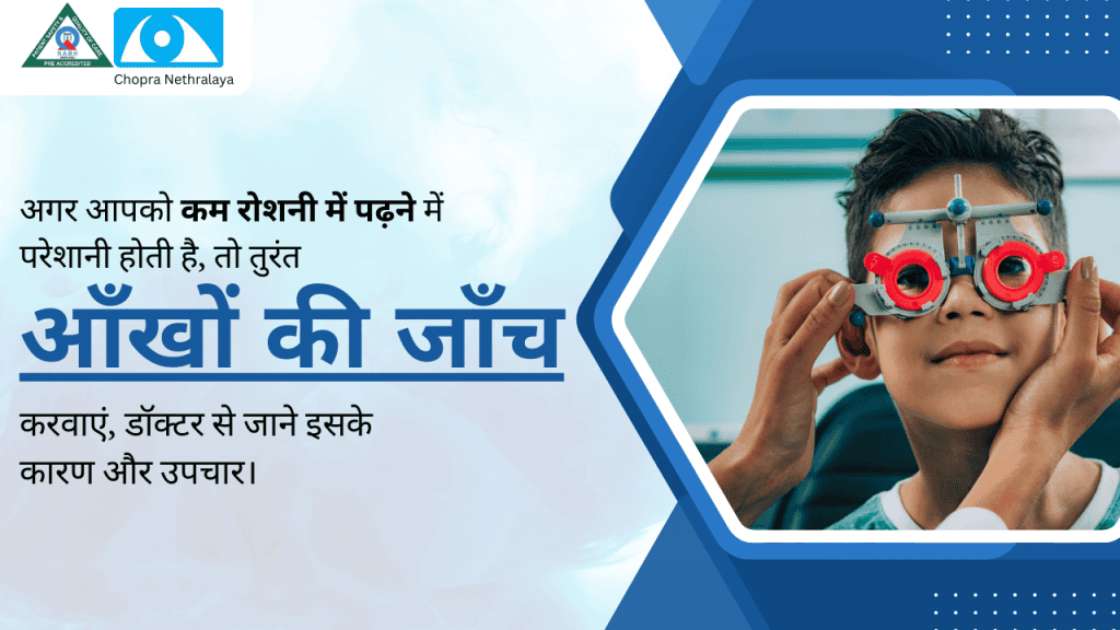 facing problems in reading in a low light get an immediate checkup.