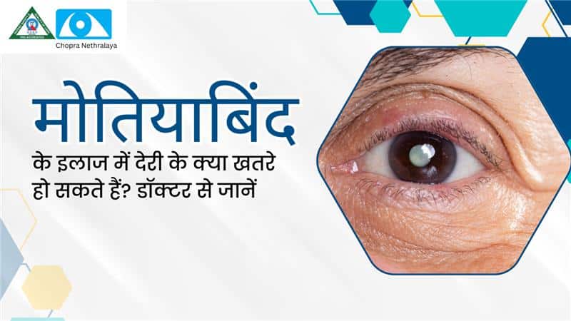 Delaying cataract surgery will be harmful